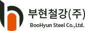 부현철강(주)